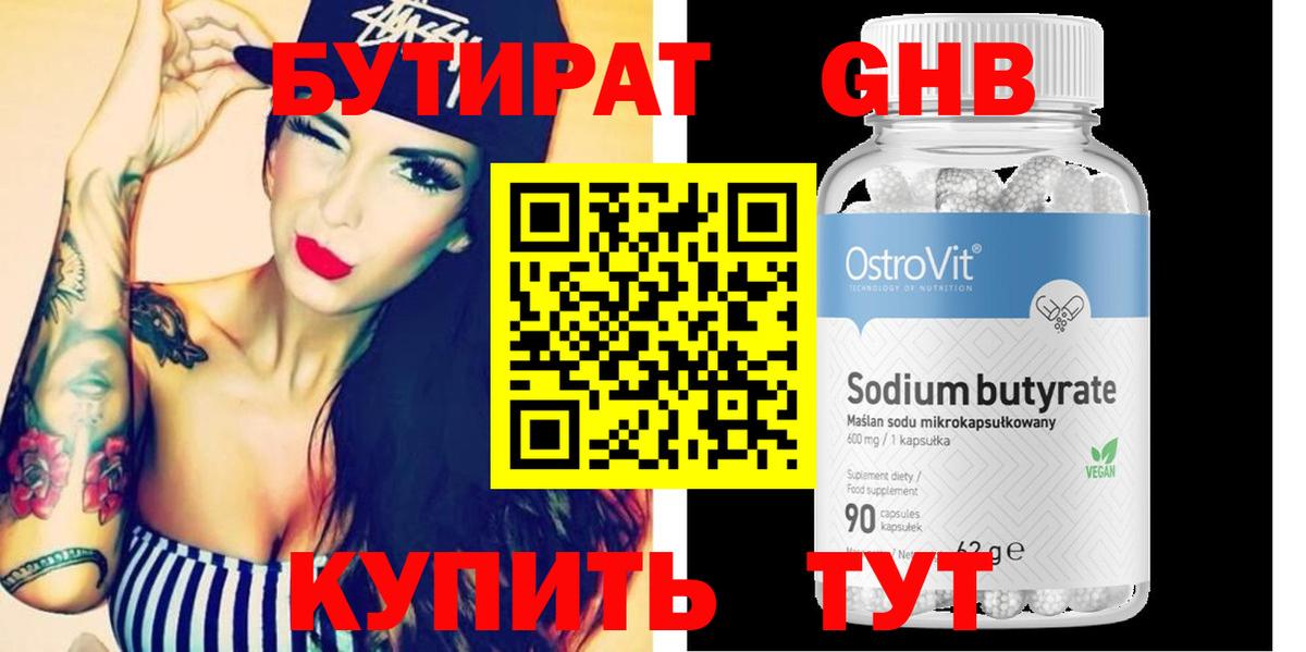 БУТИРАТ 1.4BDO Родники