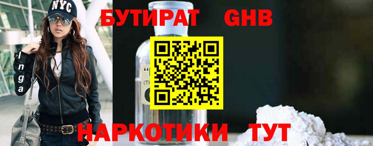 Бутират  Бутират 1.4BDO  Вход с VPN  Родники 