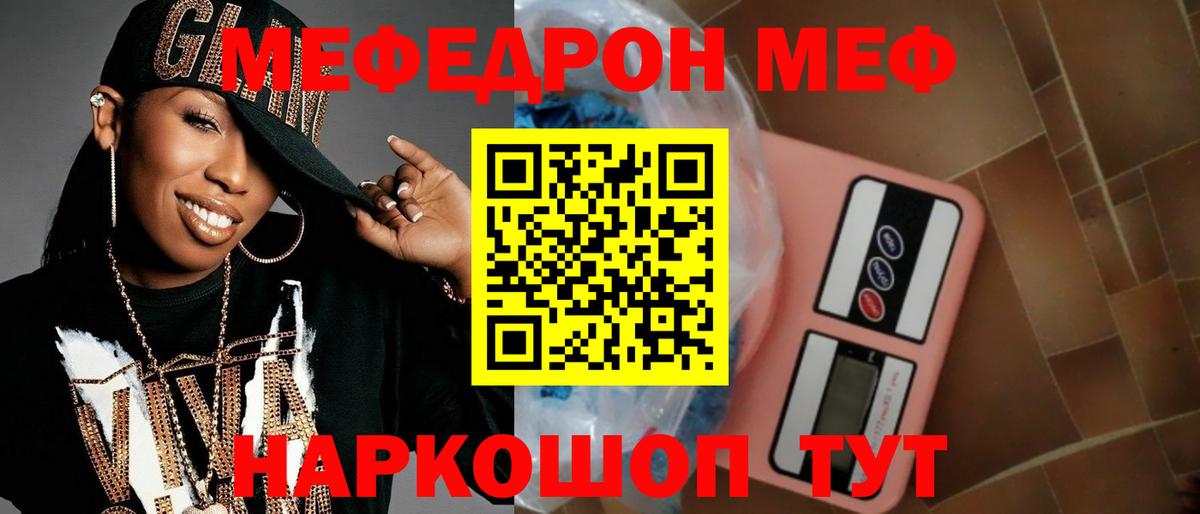 Мефедрон Родники
