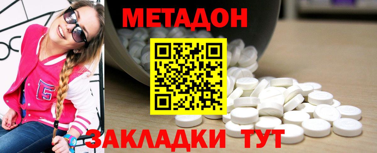 МЕТАДОН methadone  Вход с VPN  Родники  Метадон methadone 